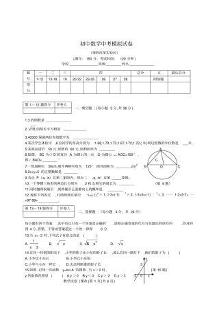 华师版初中数学中考模拟试卷
