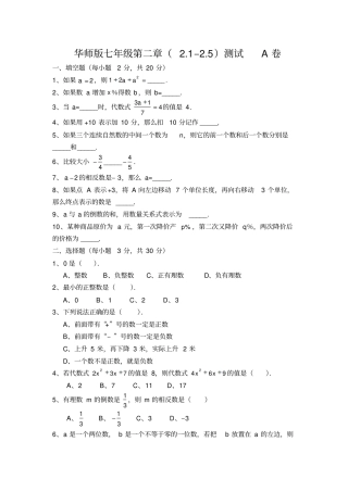华师版七年级数学有理数测试卷1