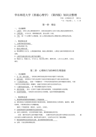 华师版普通心理学知识点整理