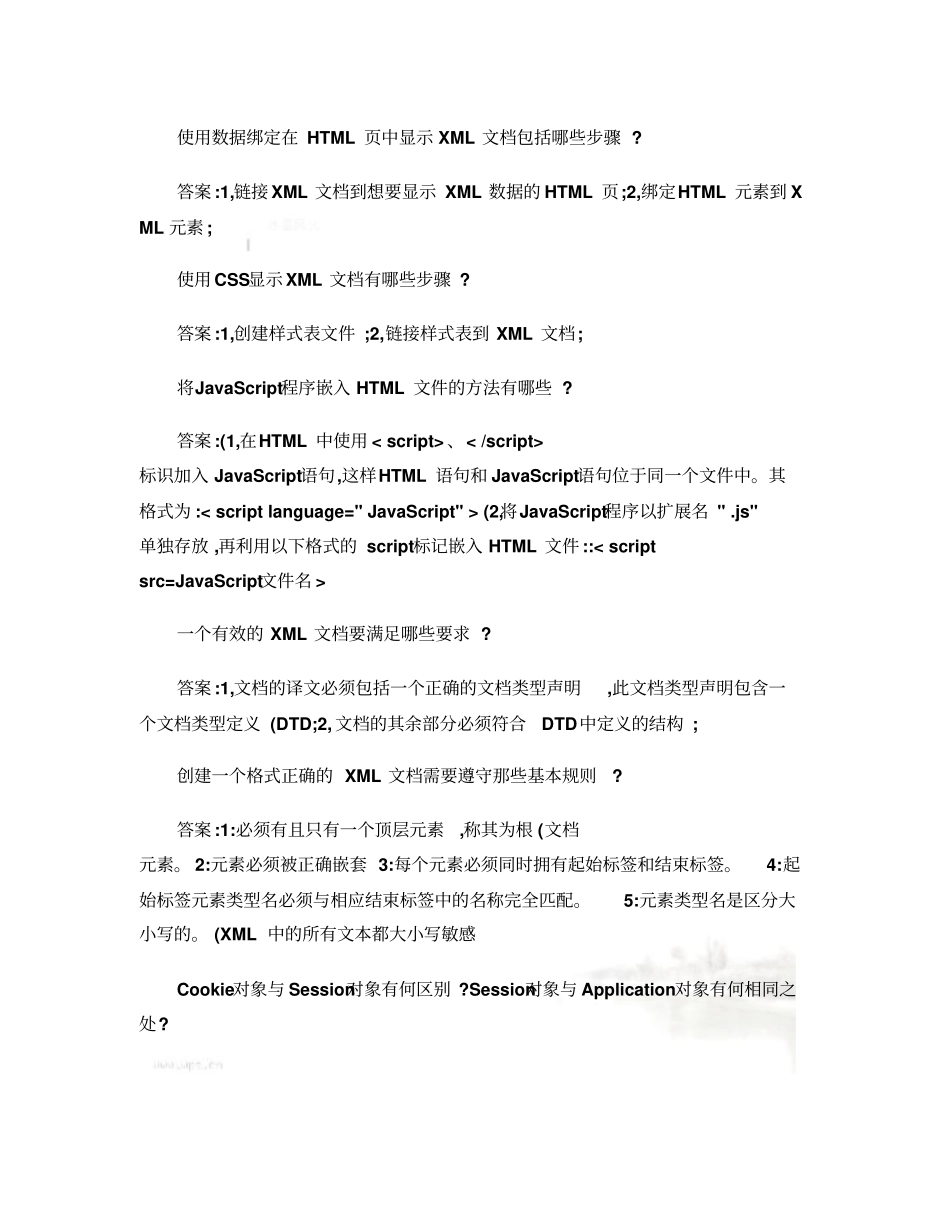 华师网络学院作业答案-WEB程序设计问答题_第2页