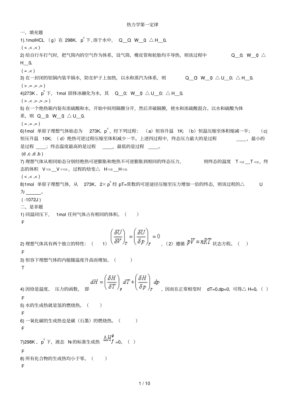 华师物理化习题集_第1页