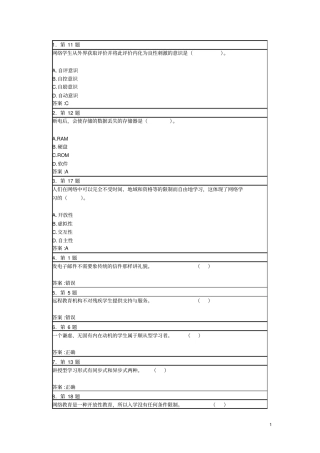 华师网院现代远程学习方法期末复习资料文档良心出品