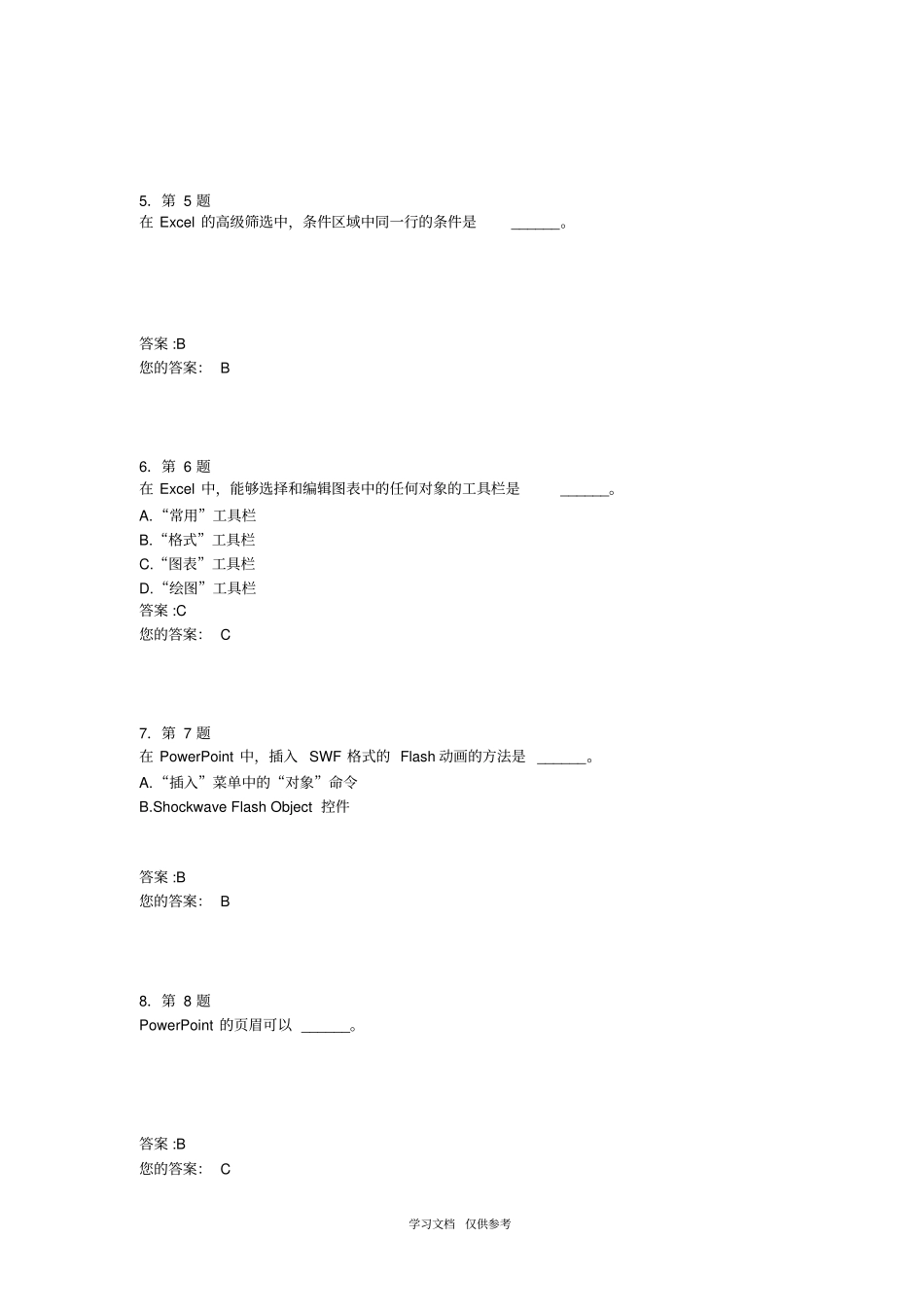 华师网络教育计算机基础在线作业_第2页