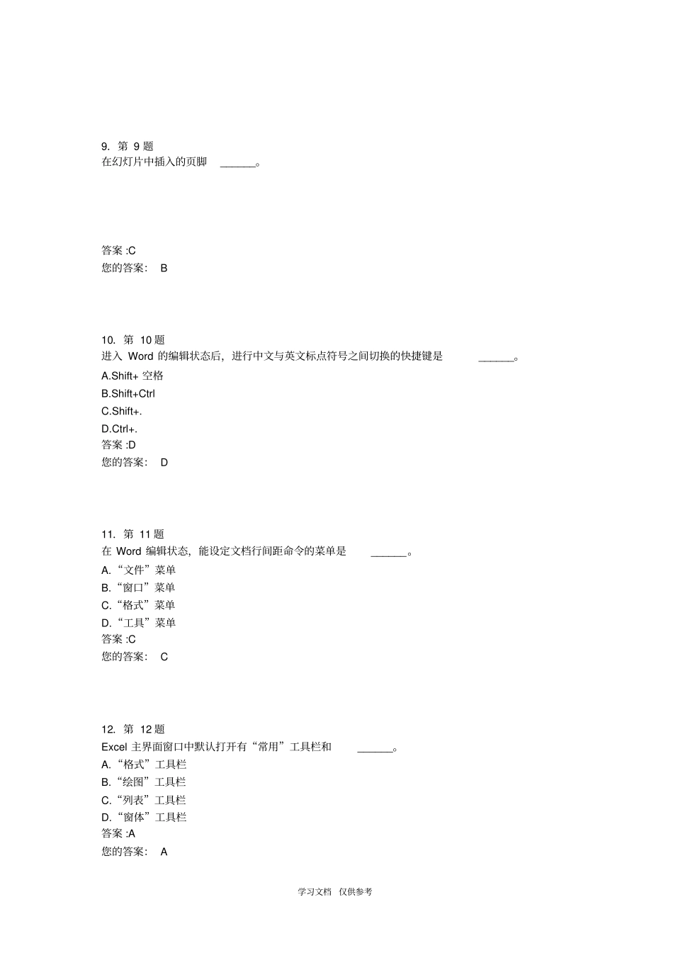 华师网络教育计算机基础在线作业_第3页