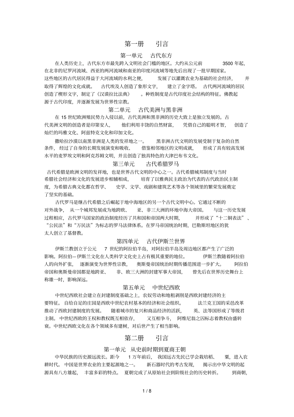 华师高中历史教材至分册的引言_第1页