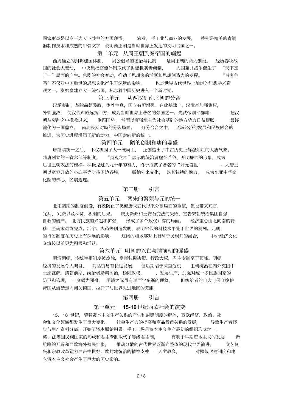 华师高中历史教材至分册的引言_第2页