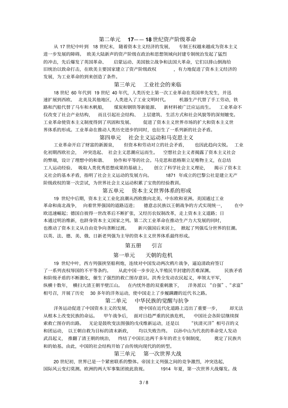 华师高中历史教材至分册的引言_第3页