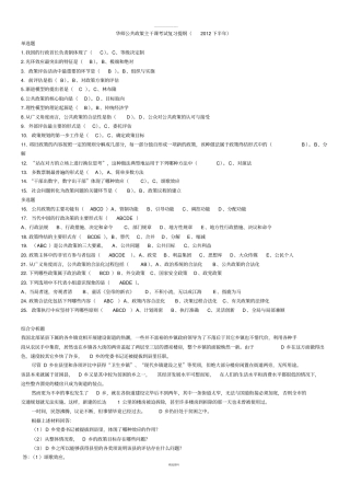 华师网院公共政策导论期末考试复习提纲及答案2012下半年