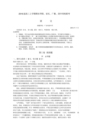 华师附中广东试验中学深圳中学广雅中学高三上学期期末四校联考语文