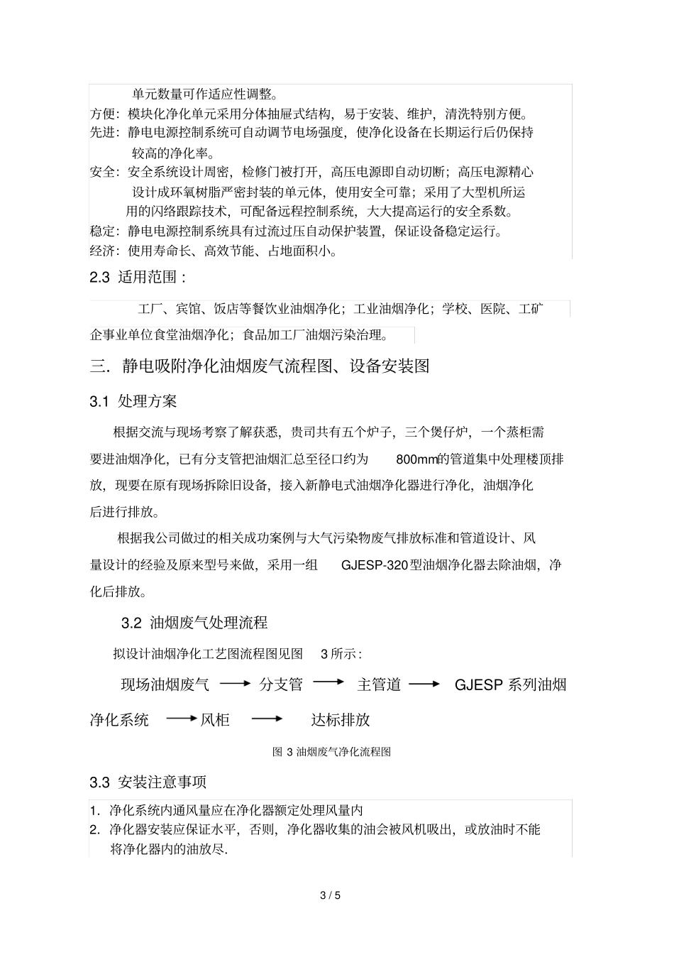 华强酒店油烟净化改造技术方案_第3页