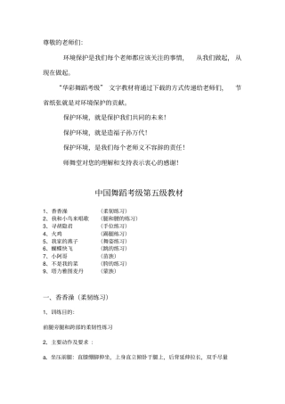 华彩考级5级讲解