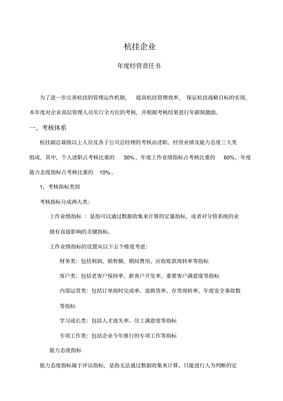 华彩咨询—杭挂集团—杭挂高管层绩效管理制度7_第3页