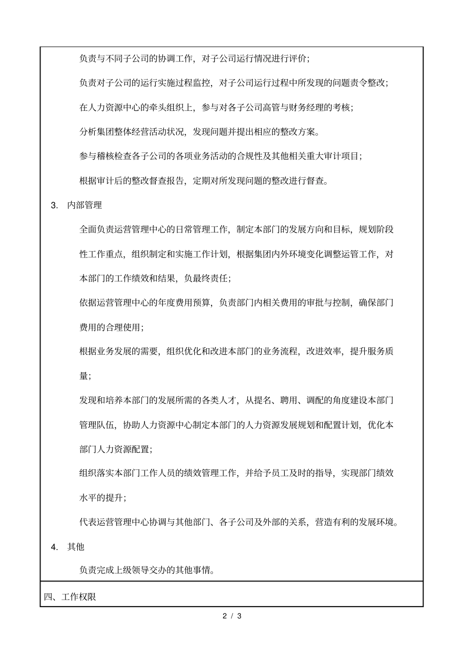 华彩咨询—杭挂集团—运营管理中心总监岗位说明书_第2页