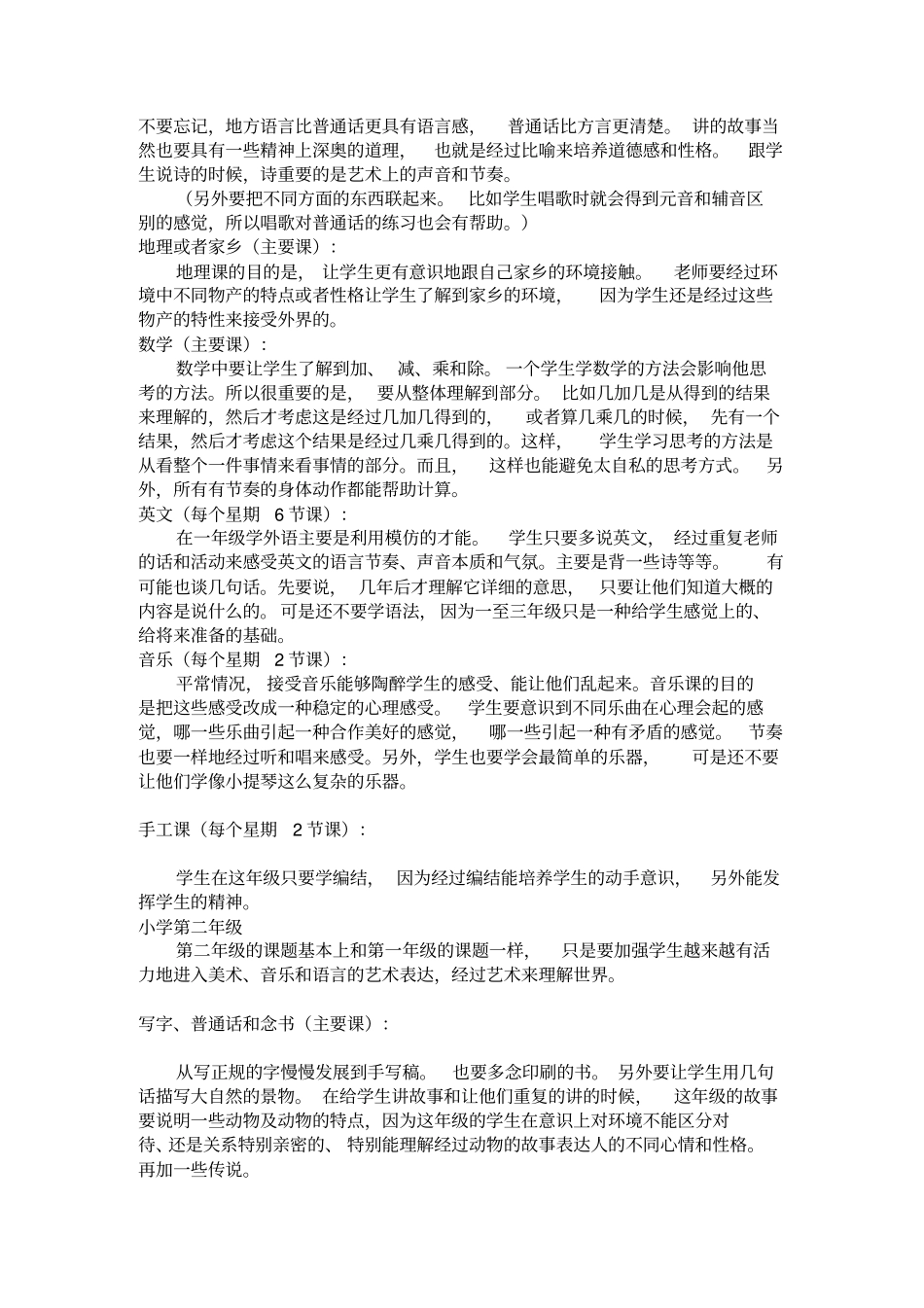 华德福小学大纲_第2页