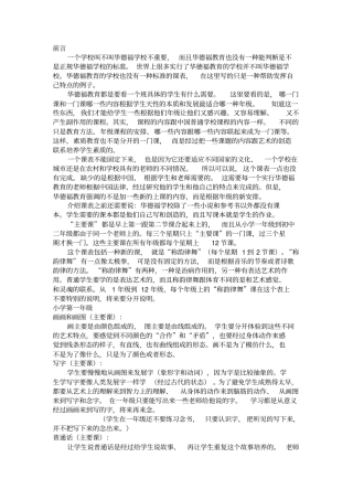 华德福小学大纲