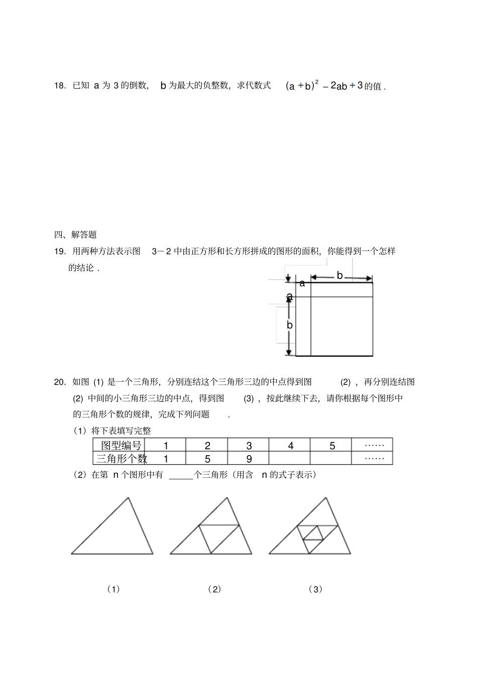 华师版七年级数学列代数式和代数式的值测试_第3页