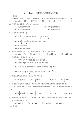 华师版七年级数学列代数式和代数式的值测试