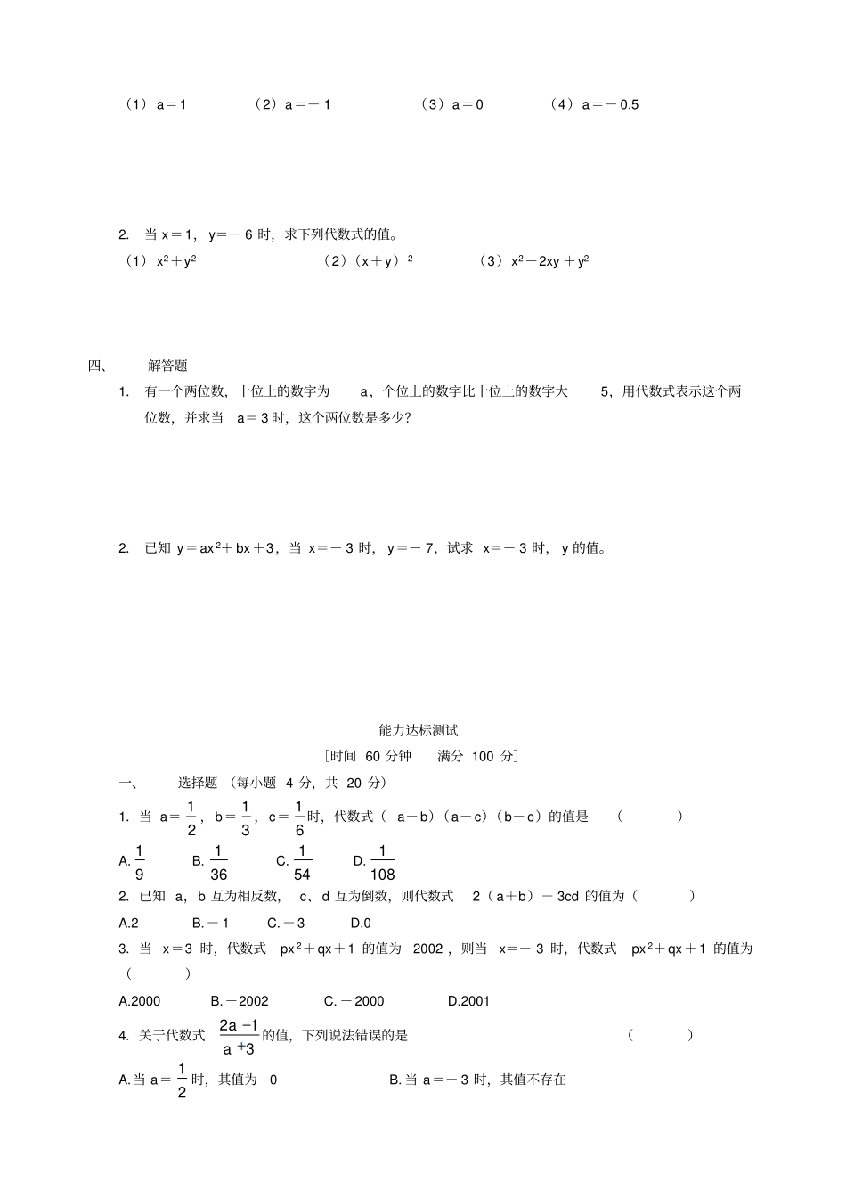 华师版七年级数学代数式的值测试_第2页