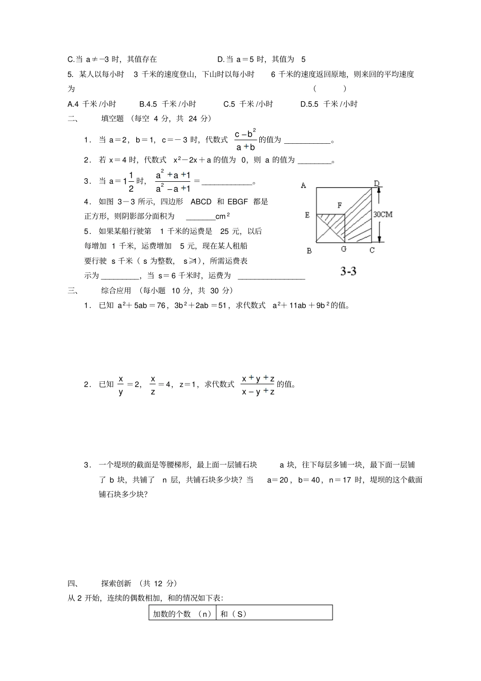 华师版七年级数学代数式的值测试_第3页