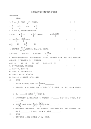 华师版七年级数学代数式的值测试