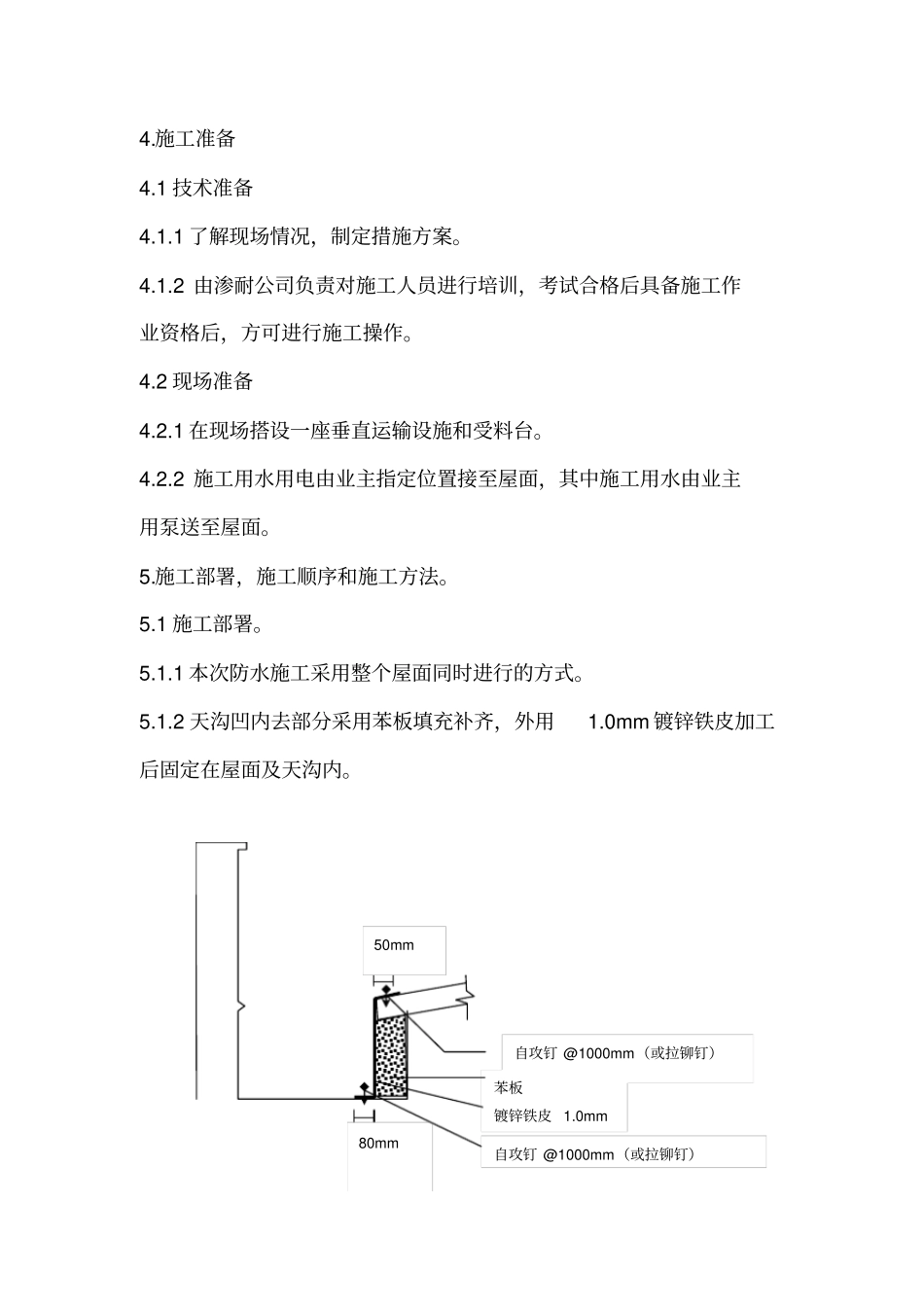 华微电子集团主厂房屋面防水工程施工方案_第2页
