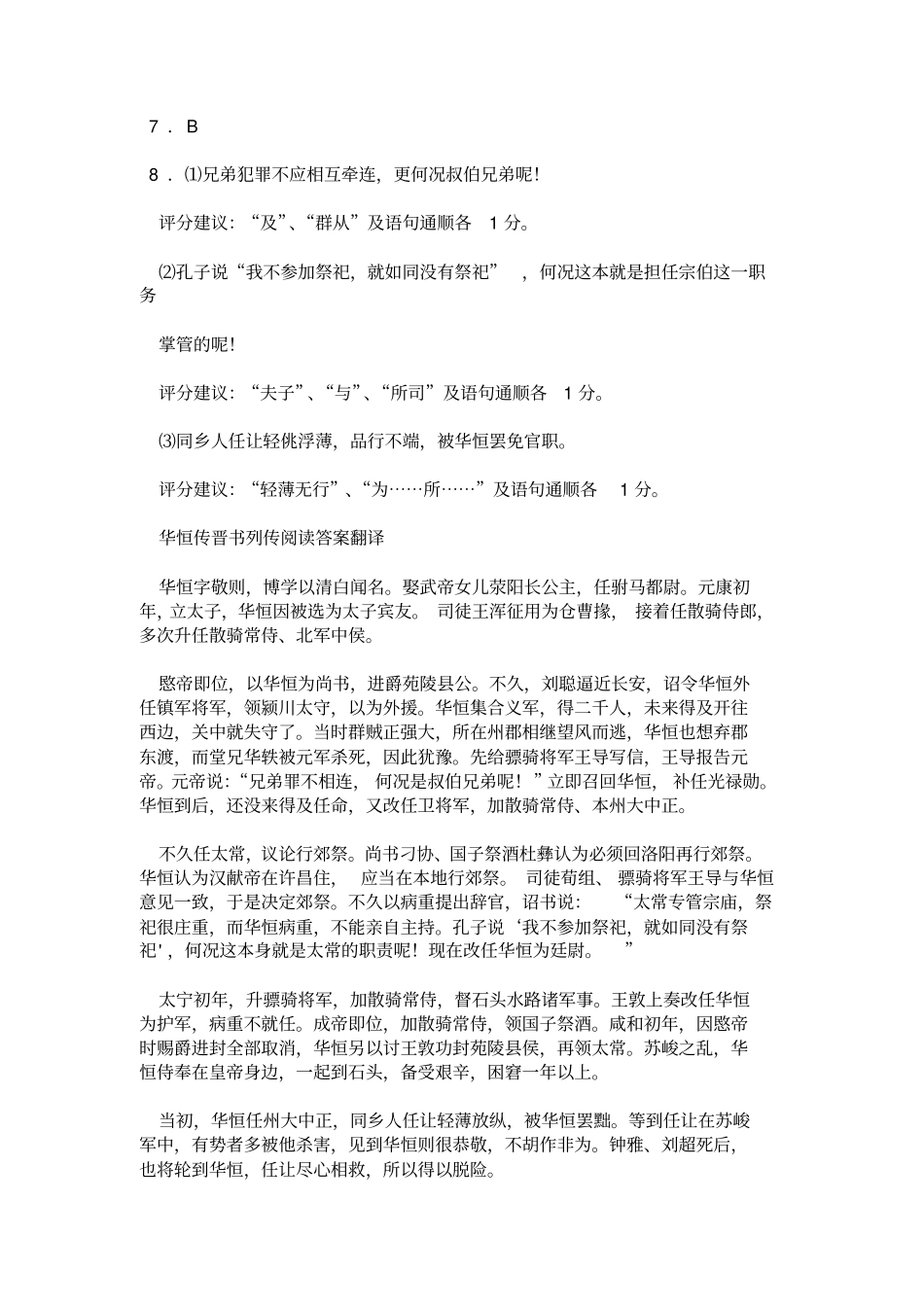 华恒传晋书列传阅读答案翻译晋书_列传第十四_第3页