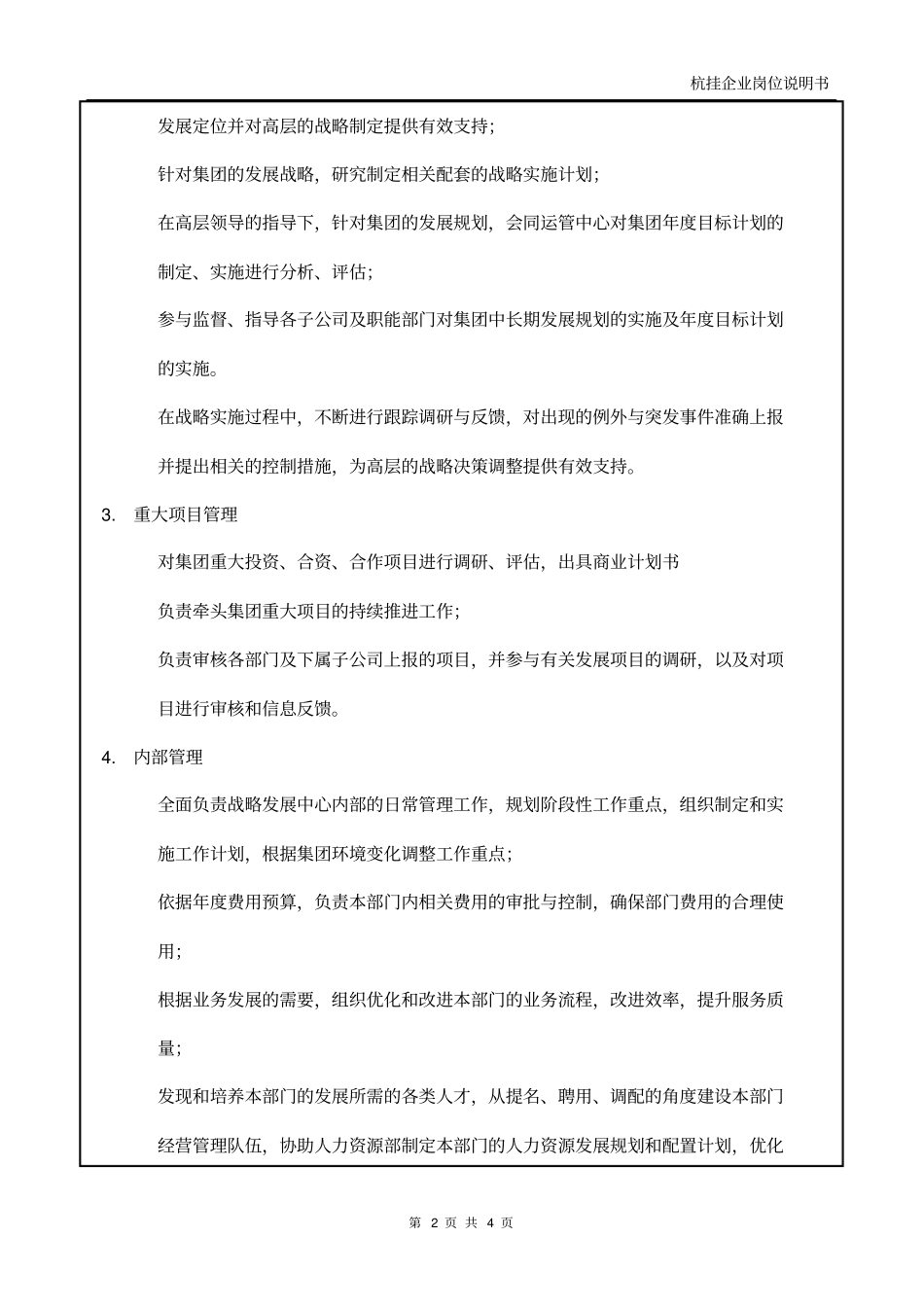 华彩咨询—杭挂集团—战略发展中心总监岗位说明书_第2页