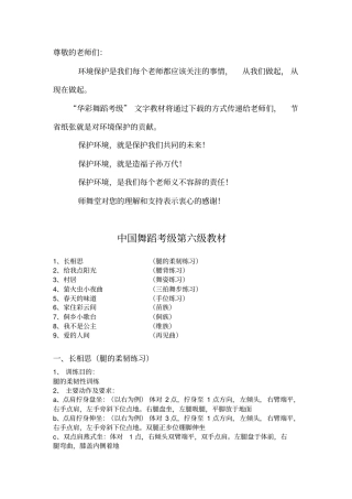 华彩考级6级汇总