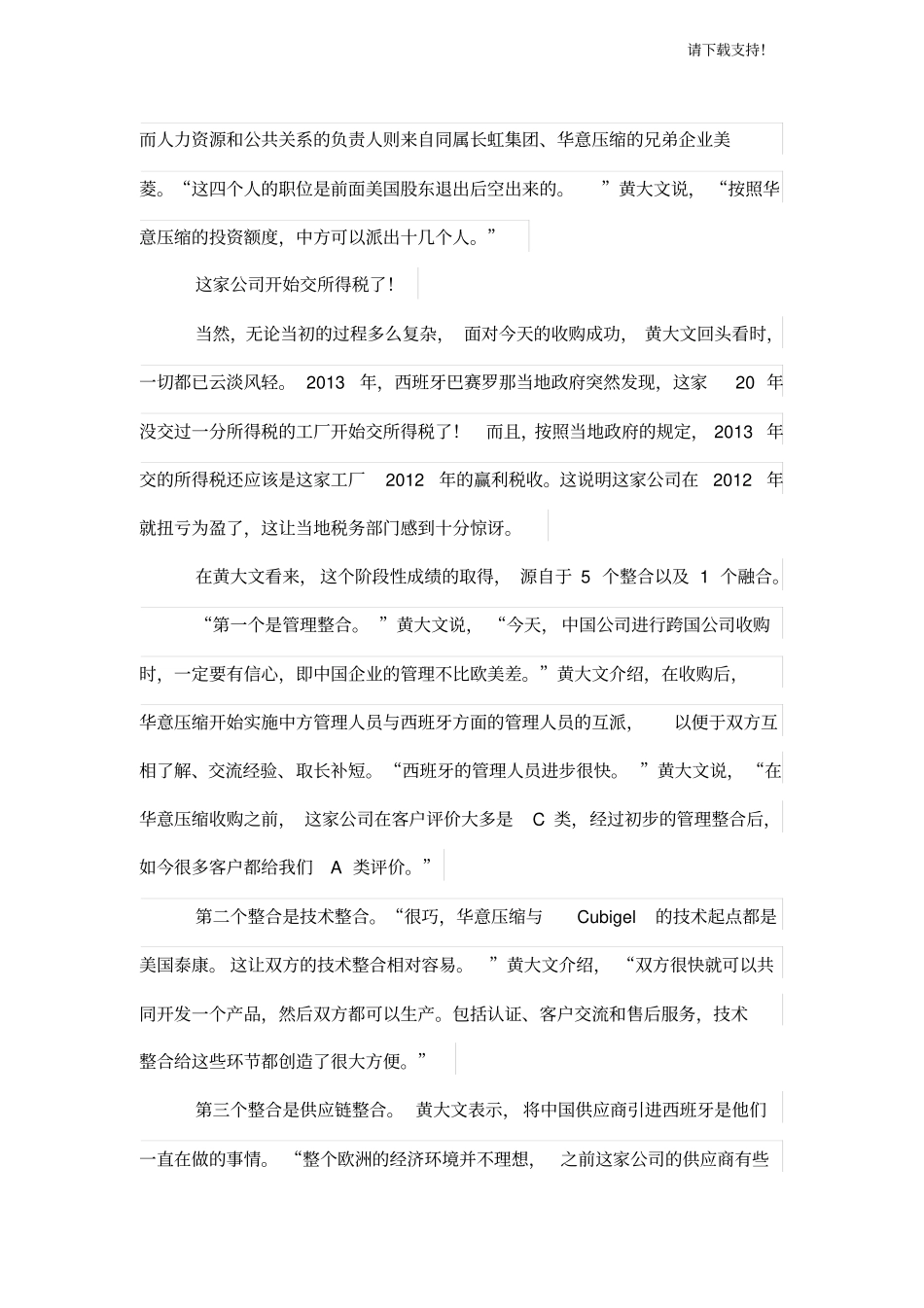 华意巴赛罗那公司撬动全球轻商用场的支点访华意压缩常务副总经理黄大文_第3页