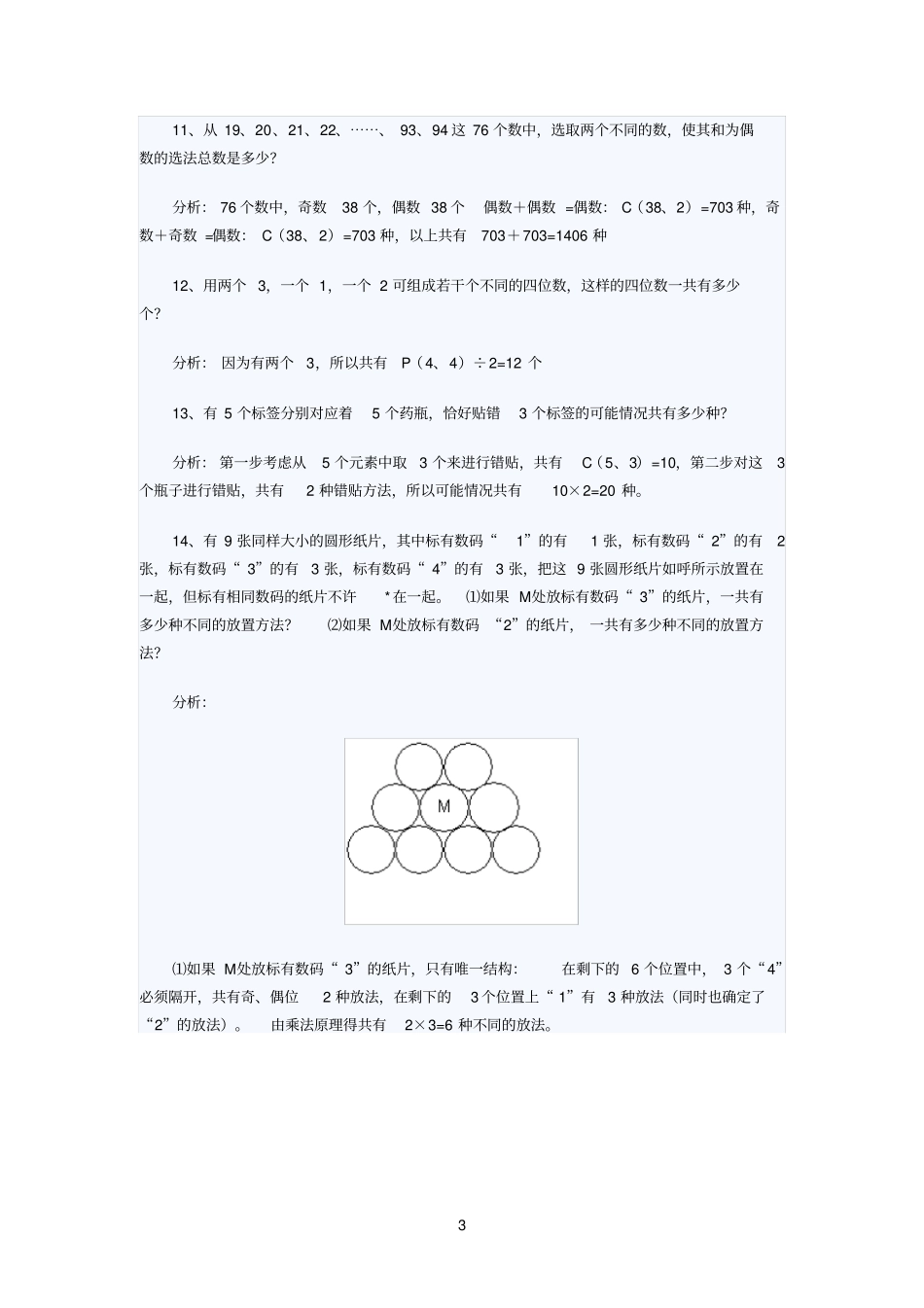 华数导引四年级计数问题排列组合_第3页