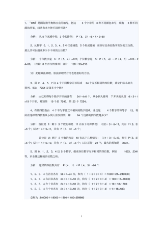 华数导引四年级计数问题排列组合