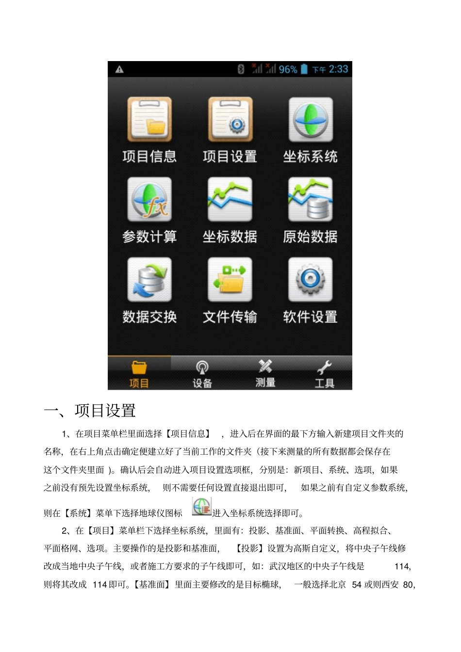 华星中海达20手簿说明书资料_第2页