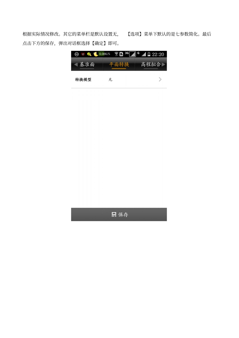 华星中海达20手簿说明书资料_第3页