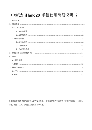 华星中海达20手簿说明书资料