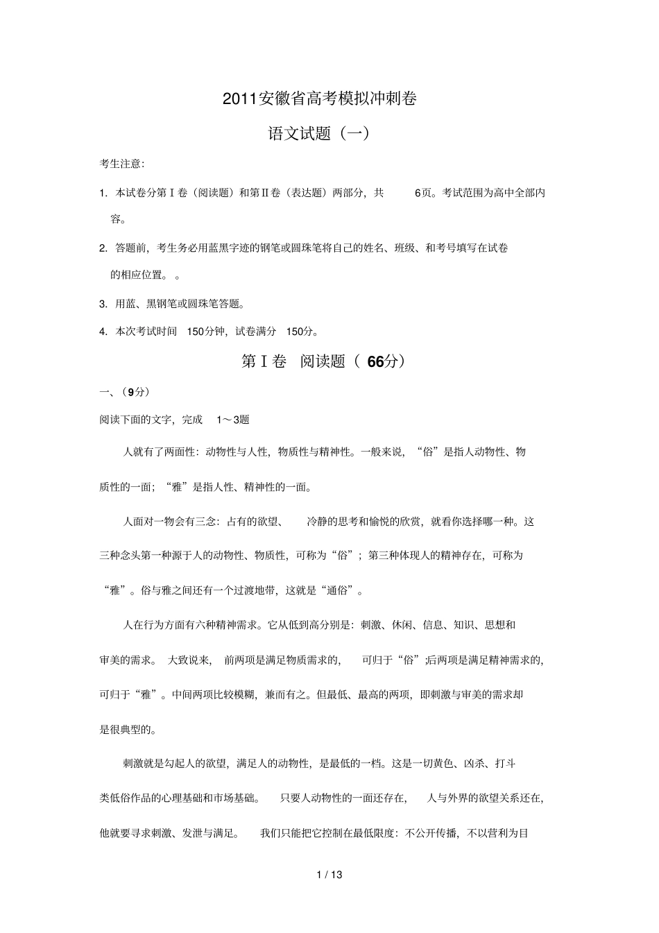 华普教育_安徽高考模拟冲刺语文卷_第1页
