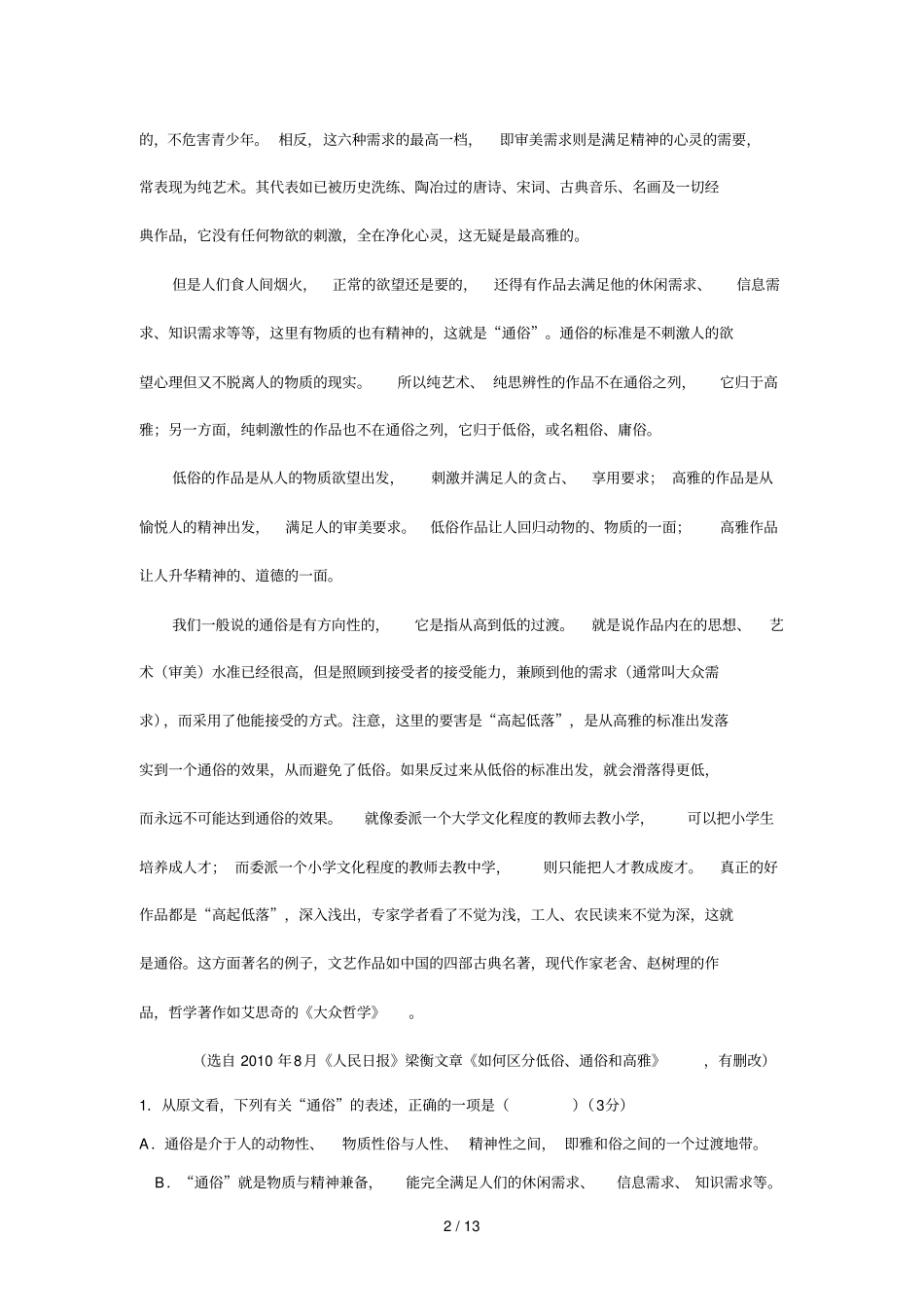 华普教育_安徽高考模拟冲刺语文卷_第2页