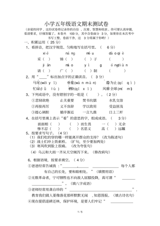 华景小五级语文期末测试卷