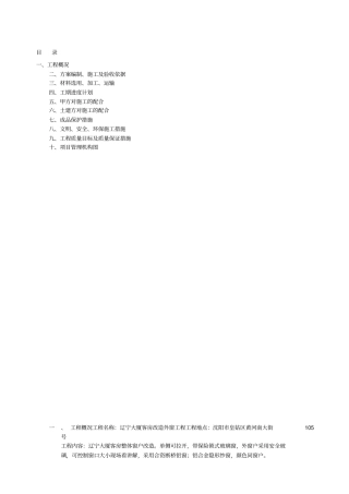 华新断桥铝合金窗施工组织设计