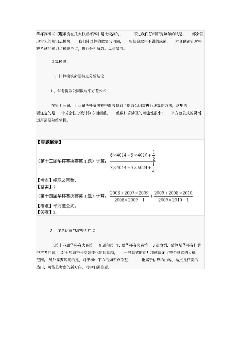 华杯赛历届考点汇总完美版_第1页