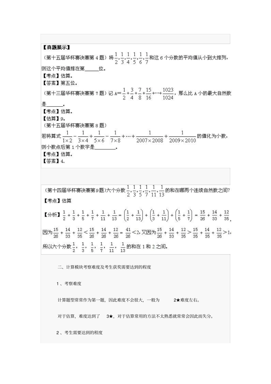 华杯赛历届考点汇总完美版_第2页