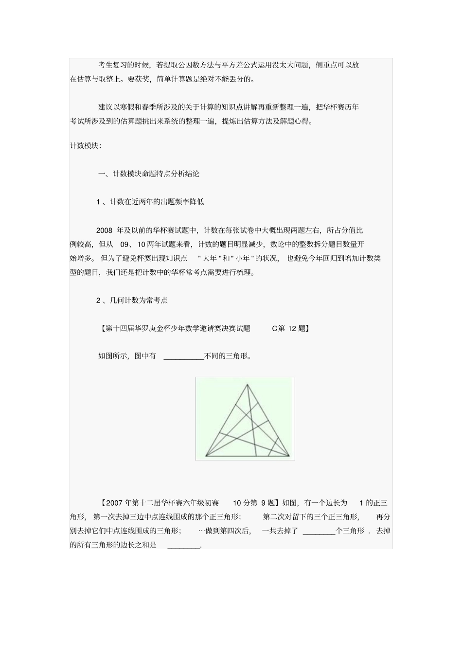 华杯赛历届考点汇总完美版_第3页