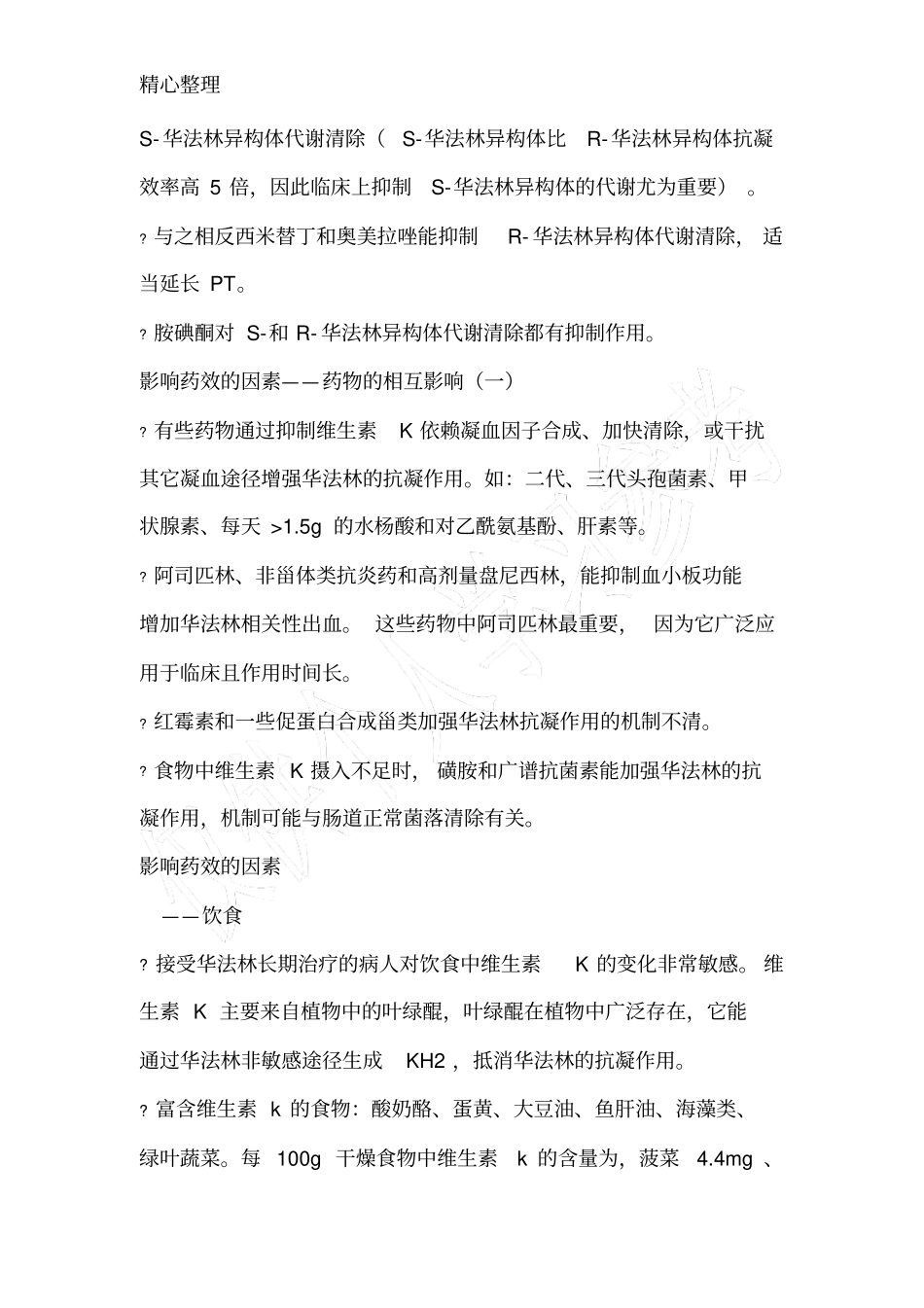 华法林用药指引_第2页