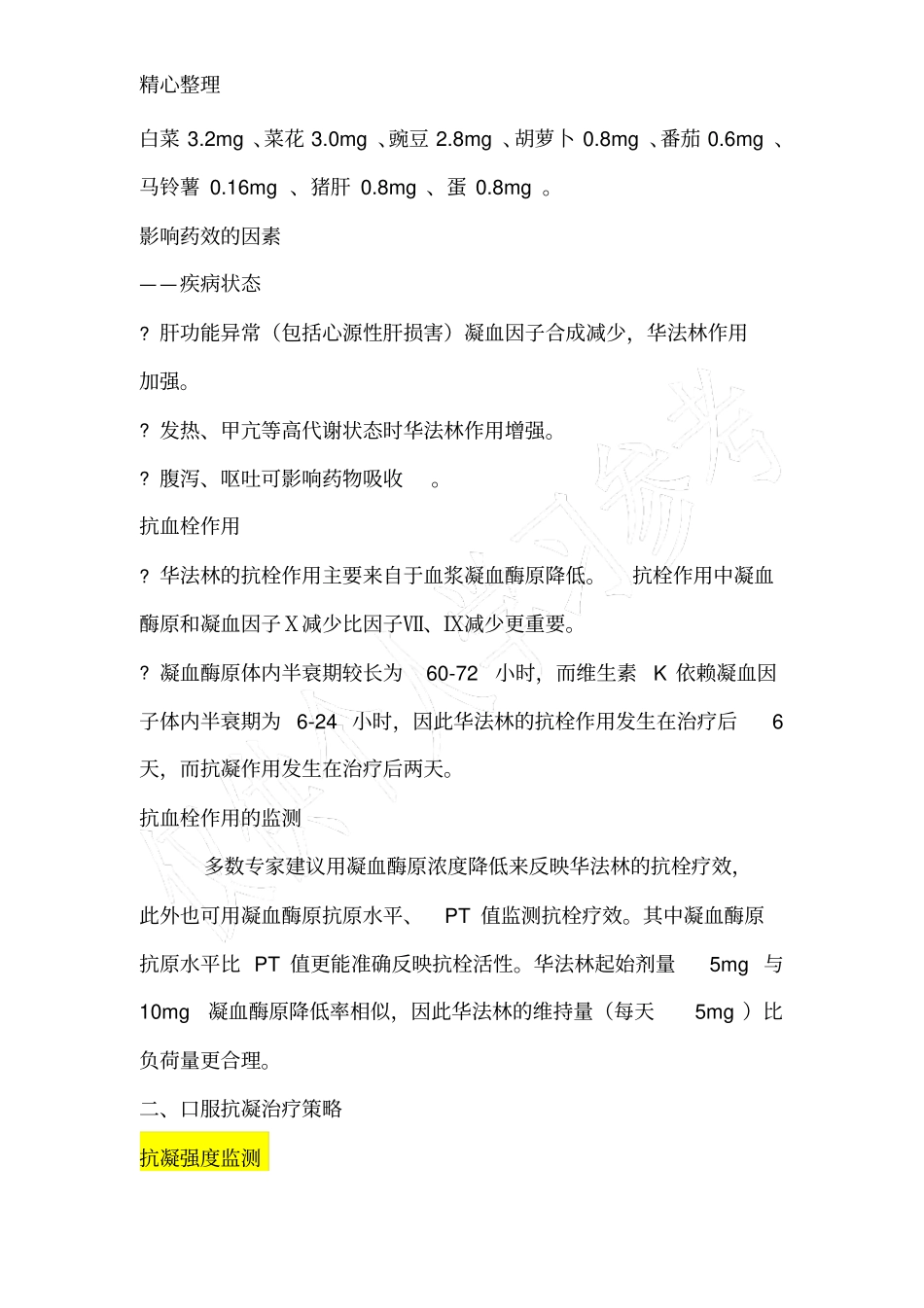 华法林用药指引_第3页