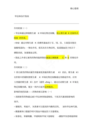 华法林用药指引
