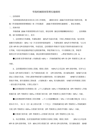 华海机械绩效管理实施细则