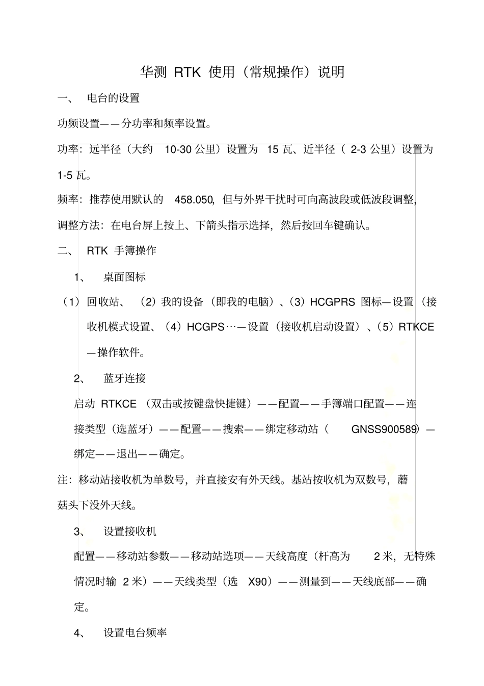华测RTK基本操作步骤说明_第2页