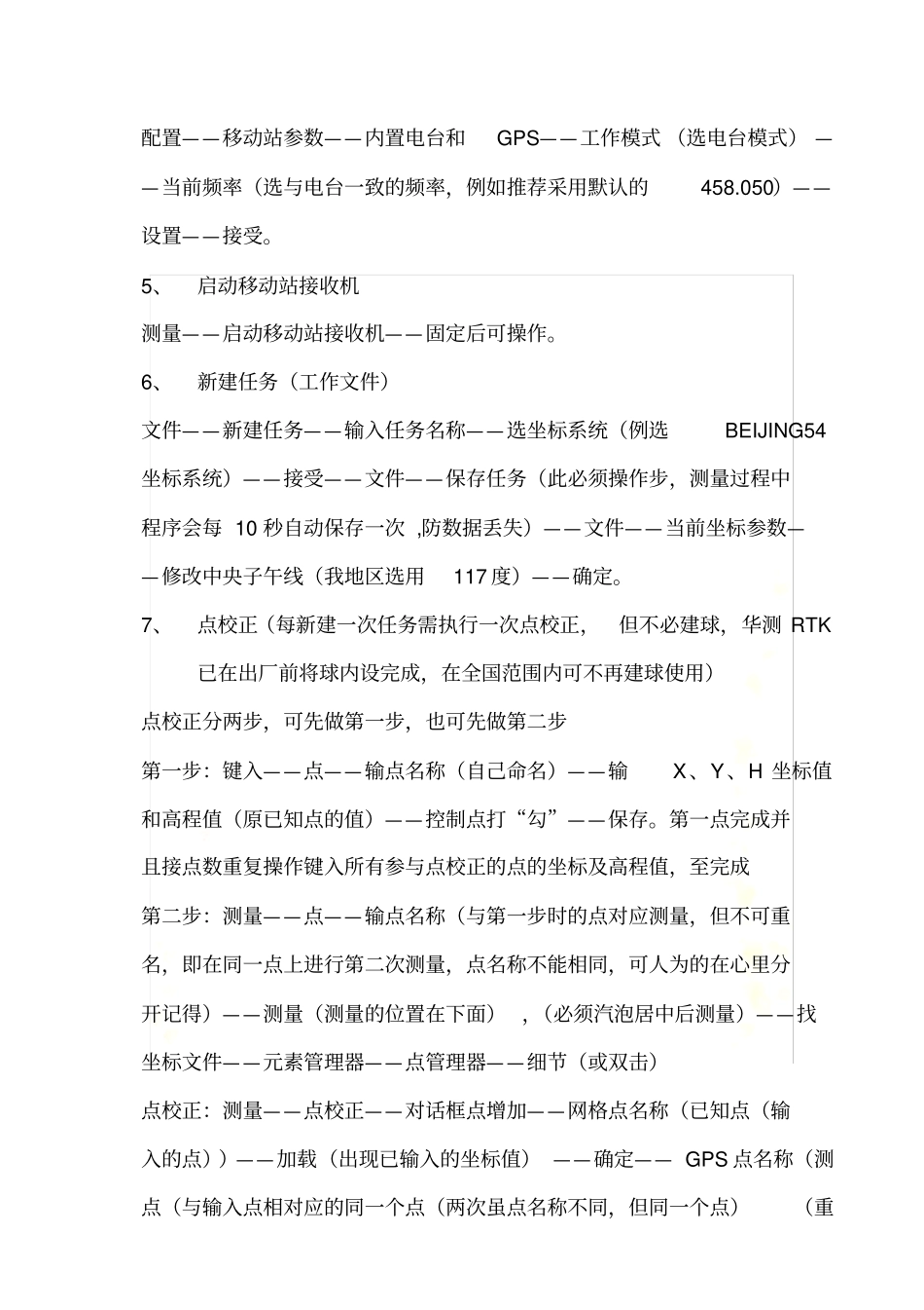 华测RTK基本操作步骤说明_第3页