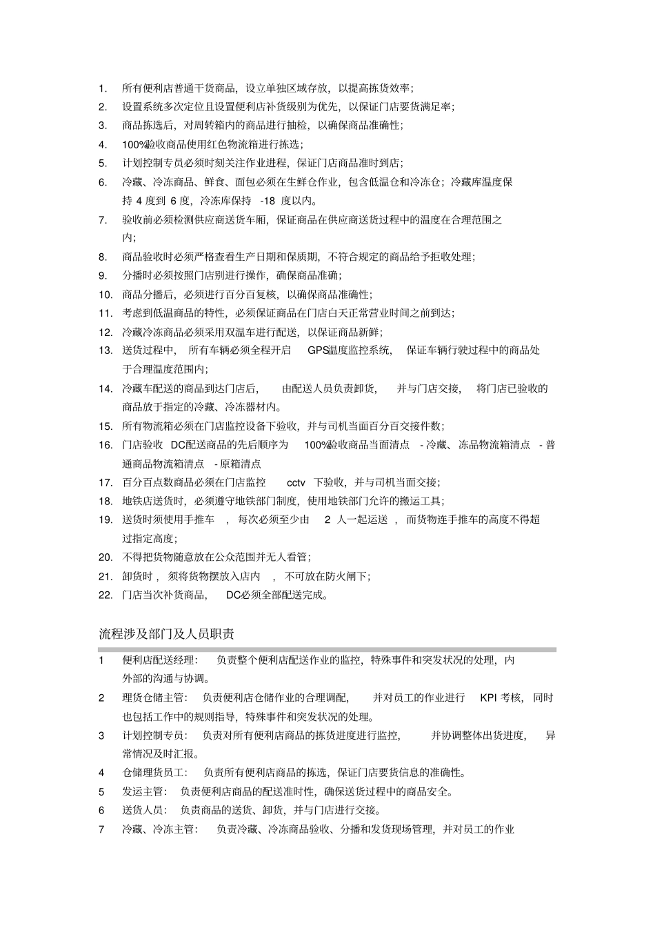 华润万家便利店配送流程_第2页