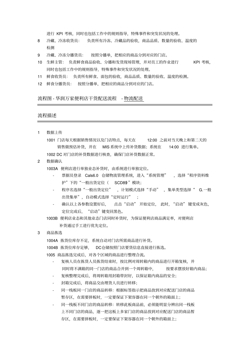 华润万家便利店配送流程_第3页