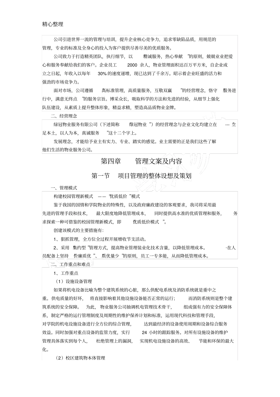 华新投标书。_第2页